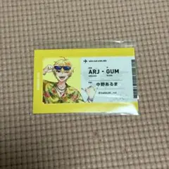 【匿名配送】アルジャンPUS 羽田空港 羽田 中野あるま 特典