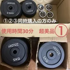 超美品　①IROTEC ラバーダンベル 60KG セット （片手30kg×2個）
