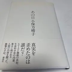 あの日