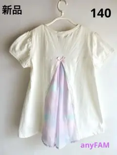 anyFAM バックシャンTシャツ　140cm 新品