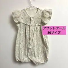 アプレレクール　花柄フリル袖ロンパース クリーム色