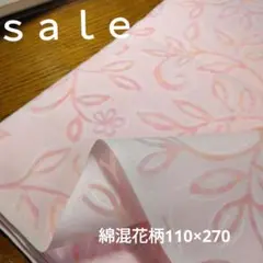 c448□ｓａｌｅ□綿混はな柄2.7㍍ ラスト