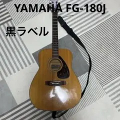 YAMAHA　FG180J アコースティックギター 弦新品 中古品 YAMAHA FG-180J 日本製- 奈良市のギターショップ