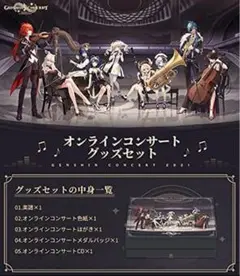 原神 オンライン コンサート グッズ セット 2021 BOX