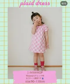 ♡市松柄ワンピース♡
