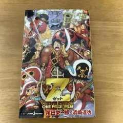 ONE PIECE FILM Z 小説