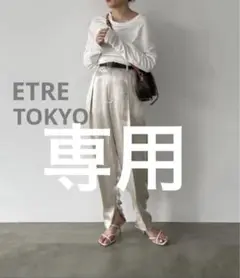 【未使用】エトレトウキョウ ヘムファスナーサテンパンツ ベージュS