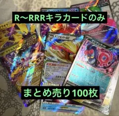 ポケモンカード まとめ売り キラのみ 100枚 引退品