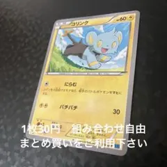 コリンク　在庫1
