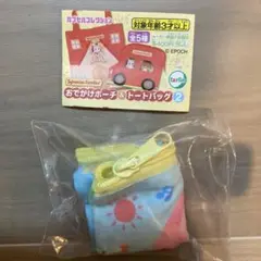 シルバニアファミリー　おでかけポーチ＆トートバッグ 2 気球ポーチ　ガチャガチャ
