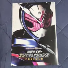 仮面ライダー 平成ジェネレーションズFOREVER パンフレット