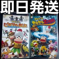【匿名発送】 サルサル大作戦 ピポサル戦記 セット