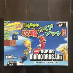 スーパーマリオ攻略ガイドブック