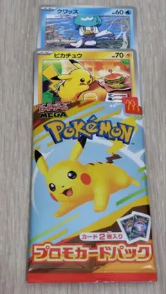 マクドナルド　ハッピーセット　ポケモンカード　ピカチュウ　クワッス　プロモカード