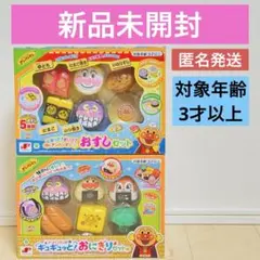 新品未開封2種セット！アンパンマン_おままごとセット(おすし、おにぎり)_01