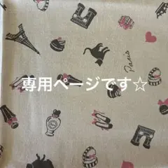 ＊オーダー＊紙ものおすそ分けファイル（専用）