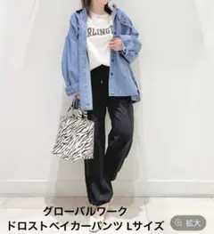 グローバルワーク ドロストベイカーパンツ ブラック09 Lサイズ