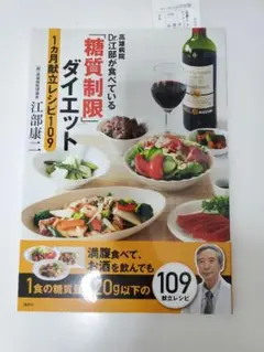 高雄病院Dr.江部が食べている「糖質制限」ダイエット