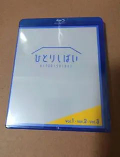 新品未開封　ひとりしばい Blu-ray