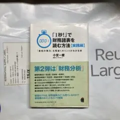 「1秒!」で財務諸表を読む方法 実践編
