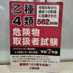 乙種4類 危険物取扱者 試験　参考書