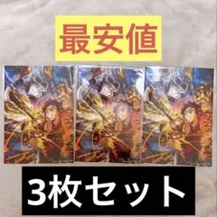 【最安値】【早い者勝ち】鬼滅の刃　映画特典　3枚セット