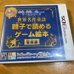 子供に安心して与えられるゲームシリーズ世界名作童話 親子で読めるゲーム絵本 冒険編 - 3DS rdzdsi3 Amazon.co.jp: 子供に安心して与えられるゲームシリーズ世界名作