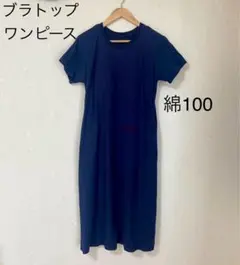 ブラトップ ワンピース黒コットン100% 両ポケットあり