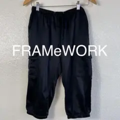 ★FRAMeWORK フレームワーク シルク56%の肌触りの気持ちいいパンツ