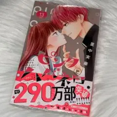 ピンクとハバネロ 13 【新品未読・シュリンク付き】
