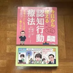 今日から使える認知行動療法