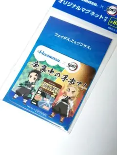 鬼滅の刃フェイタス購入特典マグネット　煉獄杏寿郎＆竈門炭治郎　新品未使用