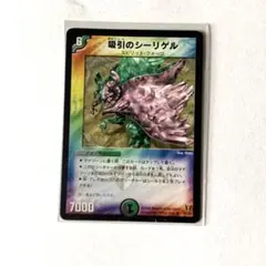 デュエルマスターズ デュエマ 吸引のシーゲル