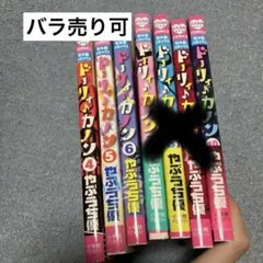 ドリィ♪カノン 4-6巻 セット