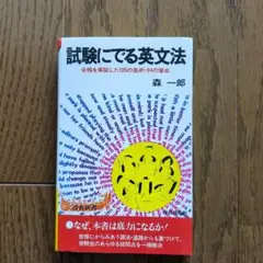 2025年最新】試験にでる英文法の人気アイテム - メルカリ