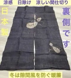 〜9/3限定特価✨　希少　麻のれん　麻暖簾　手染め　瓢箪　日本製❣️　麻100％