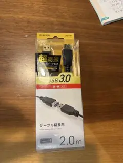 新品送料込 ELECOM USB3.0 A-A 延長ケーブル 2.0m