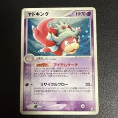 ヤドキング ★ 拡張パック 金の空、銀の海 042/106