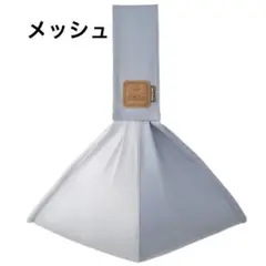 キャリーミー メッシュ