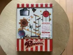 嵐/ARASHI LIVE TOUR Popcorn〈2枚組〉