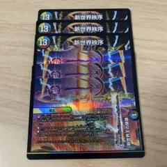 新世界秩序