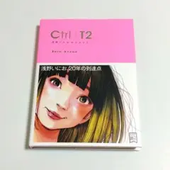 Ctrl+T2 浅野いにおWORKS 画集　 シュリンク付き未開封新品 Shogakukan CTRL T2 Inio Asano Art Works 20th Anniversary