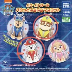 【未開封】8/24までパウ・パトロール ガチャ パウっとぷらぷらマスコット x2