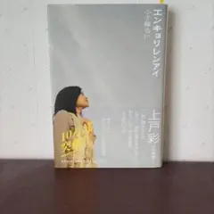 エンキョリレンアイ(単行本)