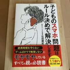 子どものスマホ問題はルール決めで解決します