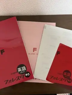 フォレスタ 中3 英語　ホライズン