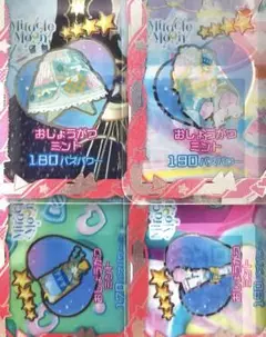 おしょうがつミント 一式