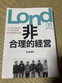 非合理的経営 Lond著