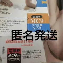 【沢口愛華】月刊少年チャンピオン 2025 9月号 応募券