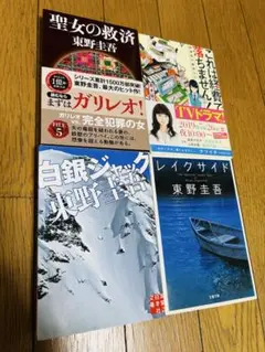 東野圭吾 他　まとめ売り4冊